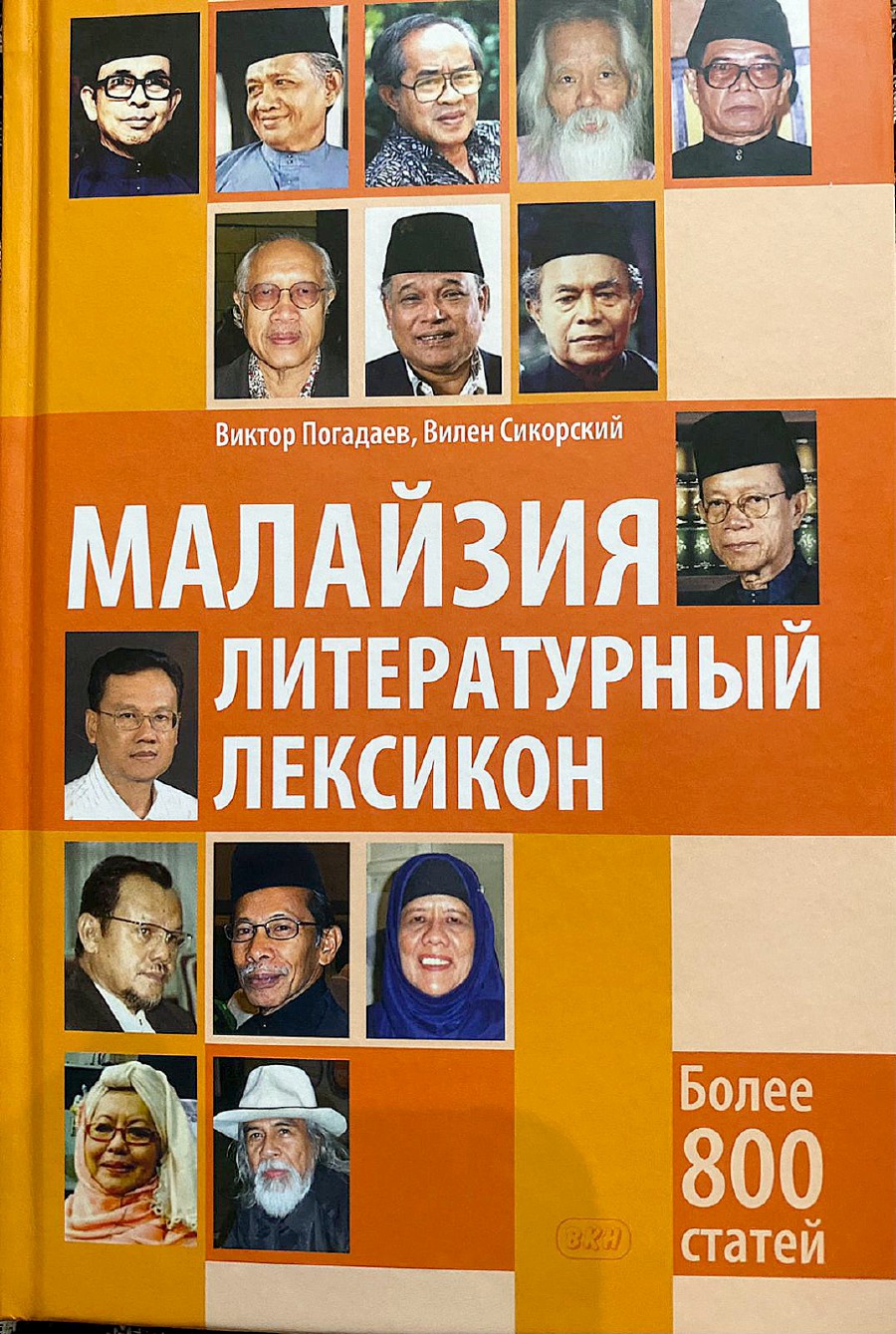 The cover of the book showing all the national laureates. -Pic courtesy of the writer