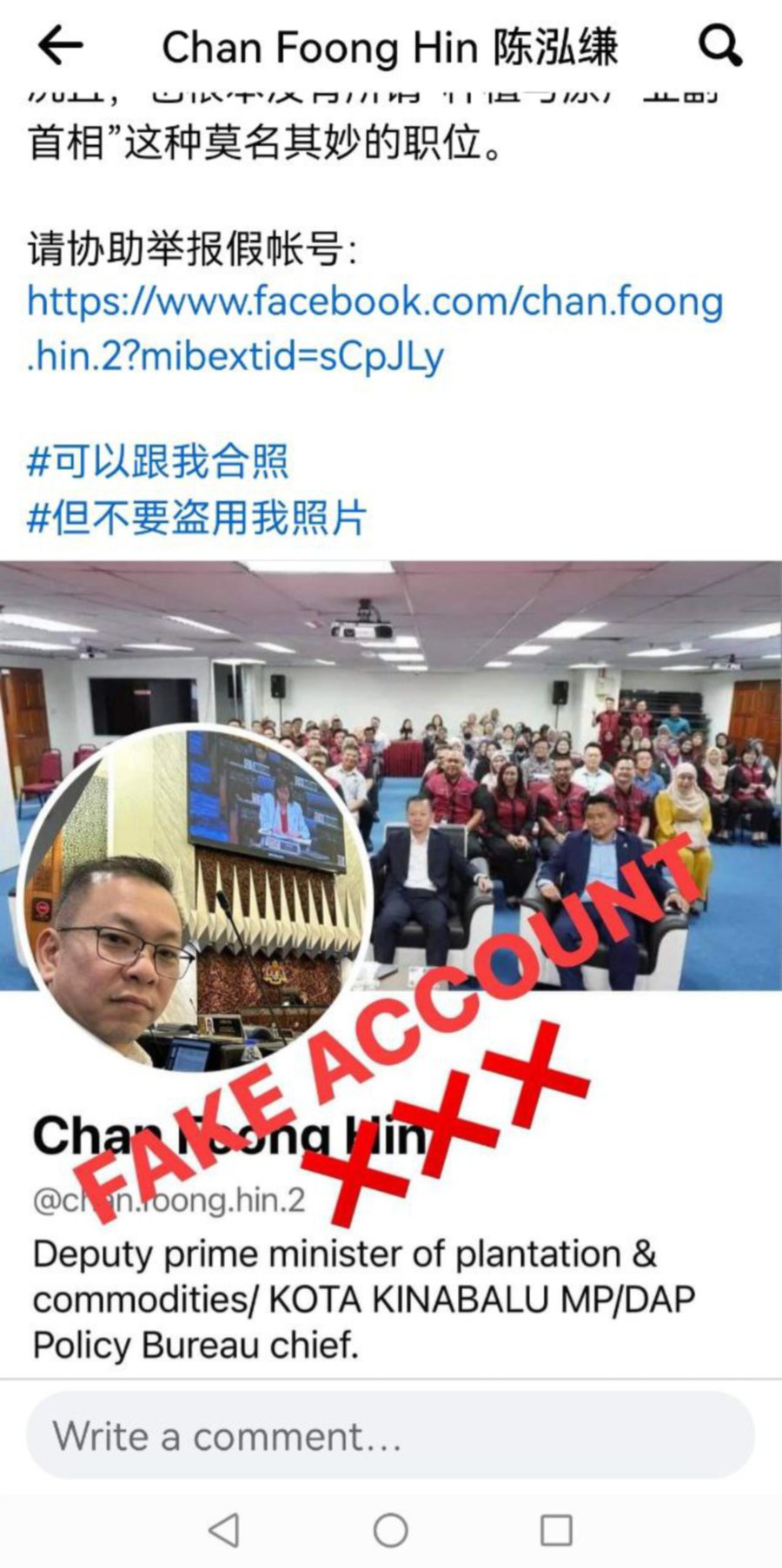 Deputy Agriculture and Food Security Minister Datuk Chan Foong Hin today clarified that the Facebook account under the name ‘Chan Foong Hin’ does not belong to him and it is fake.- Source from social media