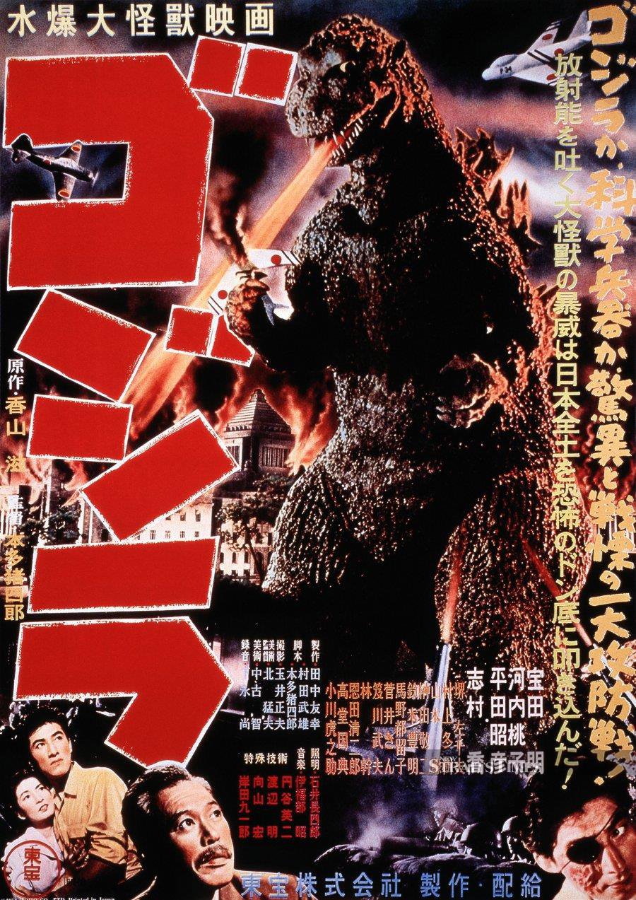  Godzilla came to life in a low-budget way in the 1950s.